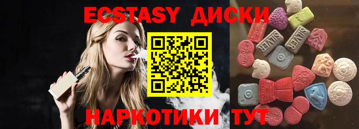 Ecstasy таблы Гатчина